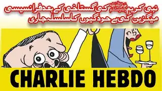 French Magazine Charlie Hebdo | Erdogan | Turkey | Muslim World