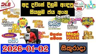 DLB NLB Today All Lottery Results 2026.01.02 අද සියලුම ලොතරැයි ප්&zwj;රතිඵල dlb nlb