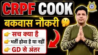 Crpf cook ki job kaisi hoti hai । How is CRPF Cook Job । #crpf_cook