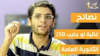 لكل طالب جامعة مدخلش الكلية اللي بيحلم بيها.. الفيديو ده هديه ليك
