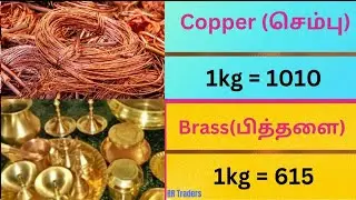 இன்று (31/01/2026) Scrap Price || செம்பு மற்றும் பித்தளை விலை || Copper price || Tamizhan95