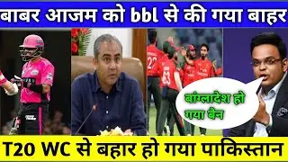 BABAR AZAM BBL SE BHAR HO GYA AND BAN | PAK MEDIA CRYING NEWS 