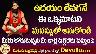 ఉదయం లేవగానే ఈఒక్క మాటని మనస్సులో అనుకోండి | Kalabhairava Mantra in Telugu | Astrology Remedies