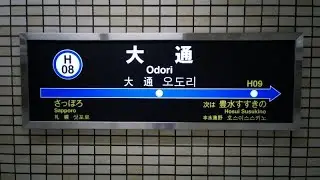 【4K乗換動画】札幌市営地下鉄　大通駅　東豊線―南北線　乗換え　PIMI PALM２ で撮影４K30p