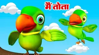 Main Tota , मैं तोता मैं तोता | Hindi Rhymes For Kids & Cartoon Videos for Kids Song - Anaya Rhymes