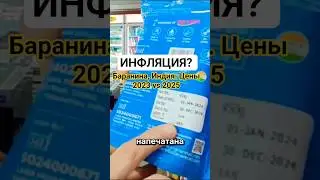 ИНДИЯ ПОБЕДИЛА ИНФЛЯЦИЮ? 💰 Шокирующая цена на мясо в 2025 году! #Shorts #Viral #ВирусноеВидео