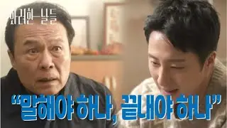 [화려한 날들46회]말해야 하나, 끝내아 하나#화려한날들46회 #화려한날들뇌피셜