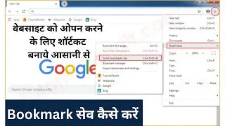 Laptop / PC Me Bookmark Kaise Kare | Chrome, Edge, Firefox Bookmark Save Karna Sikhe