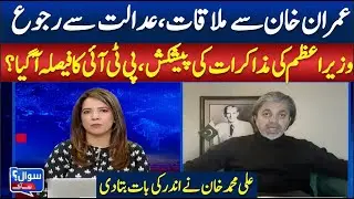 Imran Khan & PTI&rsquo;s Response to PM&rsquo;s Offer | Ali Muhammad Khan Reveals Details | ABN News |