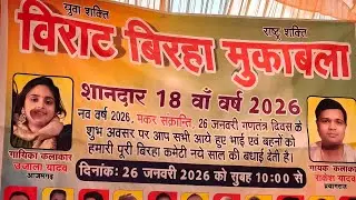 Birha Enter10 is live #उजाला _यादव vs राकेश यादव  सेवापुर भदोही