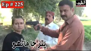 Pathar Ja Manho Episode 225 Sindhi Drama | Sindhi Drama 2021