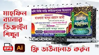 waz mahfil banner design-illustrator banner design bangla-banner design illustrator free download