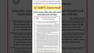 GSRTC કંડકટર ભરતી 2025 | Conductor bharti news #rpedu #gsssb #sarkarinaukri #gsrtc #gpsc o