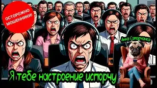 TELEPHONE SCAMMERS / ANNA SAMARCHANKA 