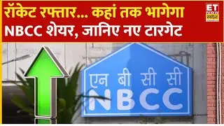 NBCC Share Price Jump : तूफान बना NBCC India का स्टॉक! अभी निवेश करें क्या ? | NBCC Share News