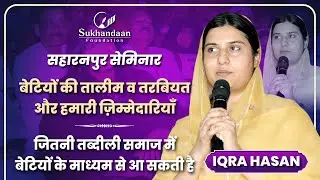 MP Iqra Hasan  | Gagalheri Madarsa Seminar 2025 | #sukhandaanfoundation