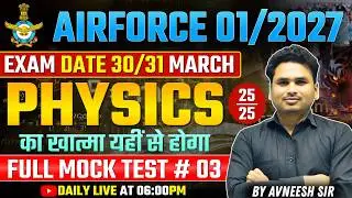Airforce X Physics Mock Test #03 | Airforce001/2027 | Physics Full Mock test | Airforce Physics