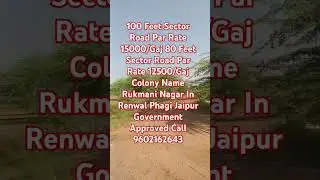 Commercial Plots In Rukmani Nagar Renwal On Malpura Diggi Road Jaipur #shorts #viral #trending #plot