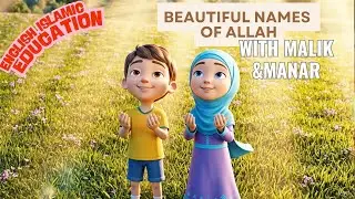 Learn ALLAH'S names! AR-RAHMAN, AR-RAHIM, AL-KHALIK, AS-SAMI', AL-BASIR, With MALIK AND MANAR