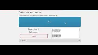 Мышка проводную Oklick 225M красного цвета - дабл клик тест мышки