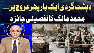 Terrorism Hike once again - Muhammad Malick Analysis
