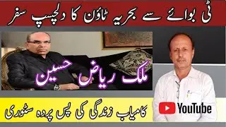 The inside story of Malik Riaz Hussain's life, from Tea Boy to Bahria Town