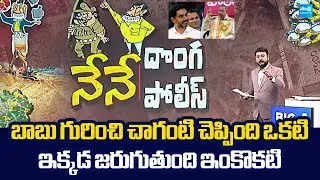 Anchor Eshwar Comments On Chandrababu Cases Dismissed | Chaganti Koteswara Rao About Chandrababu