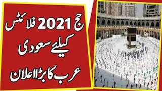breaking news about Hajj 2021 flights - Hajj 2021 - Hajj 2021 new update