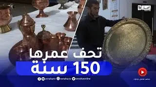 جمع الأواني النحاسية القديمة والنادرة.. هواية عبد القادر لسنوات بغليزان