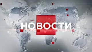 Выпуск новостей 08:00 от 27.06.2023