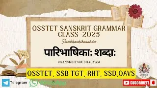 Osstet sanskrit grammar class -2025/Paribhashikashabda/पारिभाषिकाः शब्दाः@SanskritSoubhagyam #ssbtgt