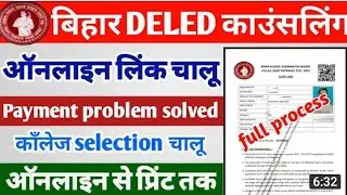 Bihar Deled || Bihar Dled counseling ||Bihar Dled Edit || Bihar DELED Admission @SatySidhh