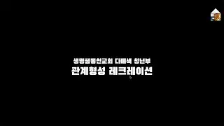 관계형성 프로그램 스케치 | 2023년 2월 18일(토)