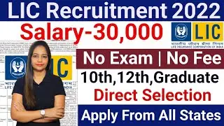 LIC Recruitment 2022-23 Out|No Exam|LIC Vacancy 2022 | Latest Jobs Update |Sarkari Naukari