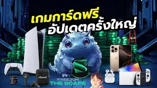 Freedom The Scape [EP2] เกมการ์ดมือถือล่ามอนสเตอร์ อัปเดตใหม่เพิ่มการ์ด และจัดเด็คได้แล้ว
