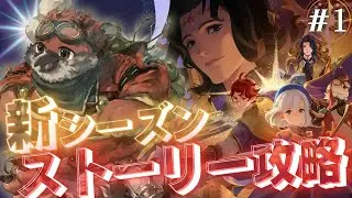 【AFK：ジャーニー】新シーズン ストーリー攻略回！！　光影の迷宮＃１【ケモV/雀原ほづみ/初見プレイ】