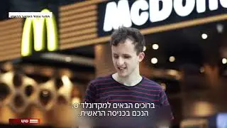 רשת מקדונלדס ישראל נגישה לעיוורים עם אפליקציית ריט היר | שש עם עודד בן עמי