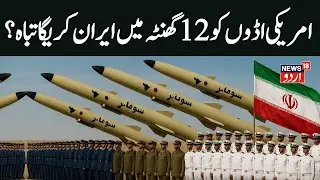 US Iran War Live | Iran Threatens Retaliation as Trump Weighs Military Strike Options | Khamenei