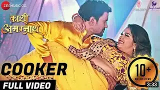 #newकुकरCooker Full Video | Kaashi Amarnath | Dinesh Lal Yadav Nirahua | Madhukar Anand, Indu Sonali