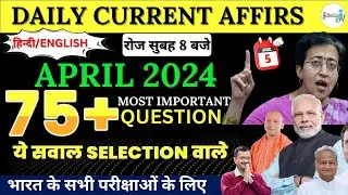 04 April Current Affair | Daily Current Affairs | Today Current Affairs | NET April Exam 2024