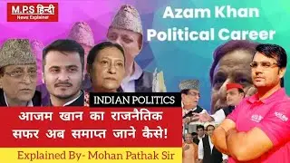 Azam Khan Political Career Explained By- Mohan Pathak Sir | Azam Khan कौन हैं? | आजम खान | MPS HINDI