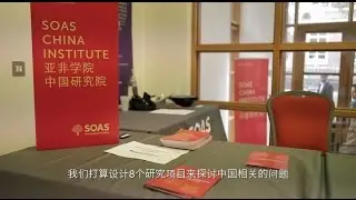 SOAS London opens new China Institute