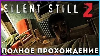 Silent Still 2 (2025) - полное прохождение [PC, FULL GAME]