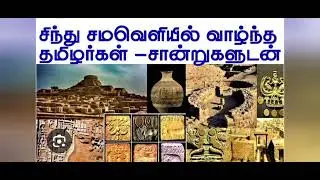 Is sindu sama velli civilization gone  from Dravidian