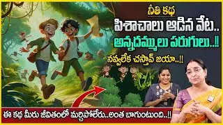 Ramaa Raavi Comedy Stories | Super Moral Stories for Children |Bed Time Stories |Sumantv Anchor Jaya