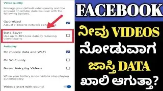 data saver facebook 2022 Kannada|facebook data saver setting 2022 Kannada|facebook net save Kannada