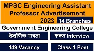 MPSC Assistant Professor Vacancy 2023 | MPSC Assistant Professor Advertisement 2023