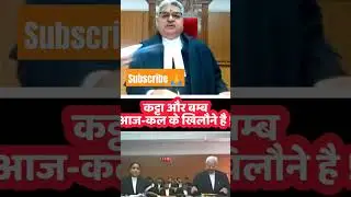 #viral #law #judge #justice #trend #viral #case #patnahighcourt #live #supremecourt #law #bjp #news