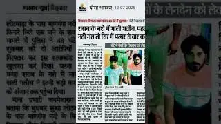 Baijupara police station new case murder#2025#Shivram meena dulava#