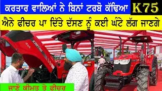 kartar k75 tractor review, full feature and price 2024